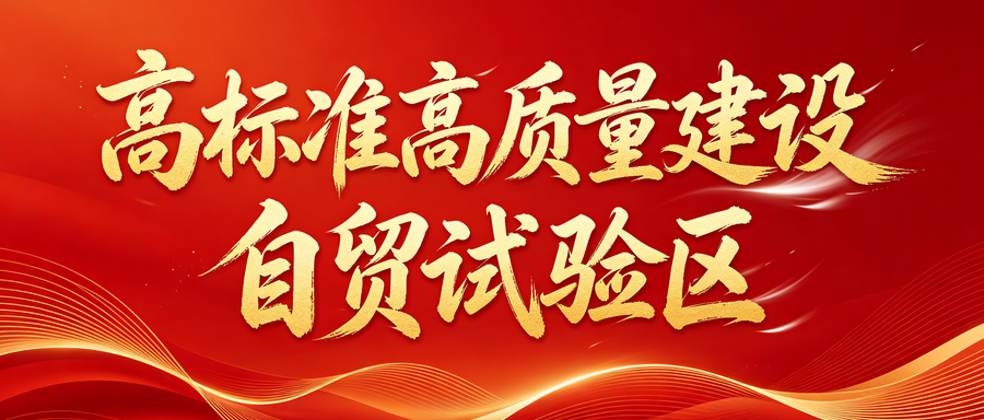 通道帶物流、物流帶經(jīng)貿(mào)、經(jīng)貿(mào)帶產(chǎn)業(yè)，二連浩特片區(qū)開(kāi)放再進(jìn)階