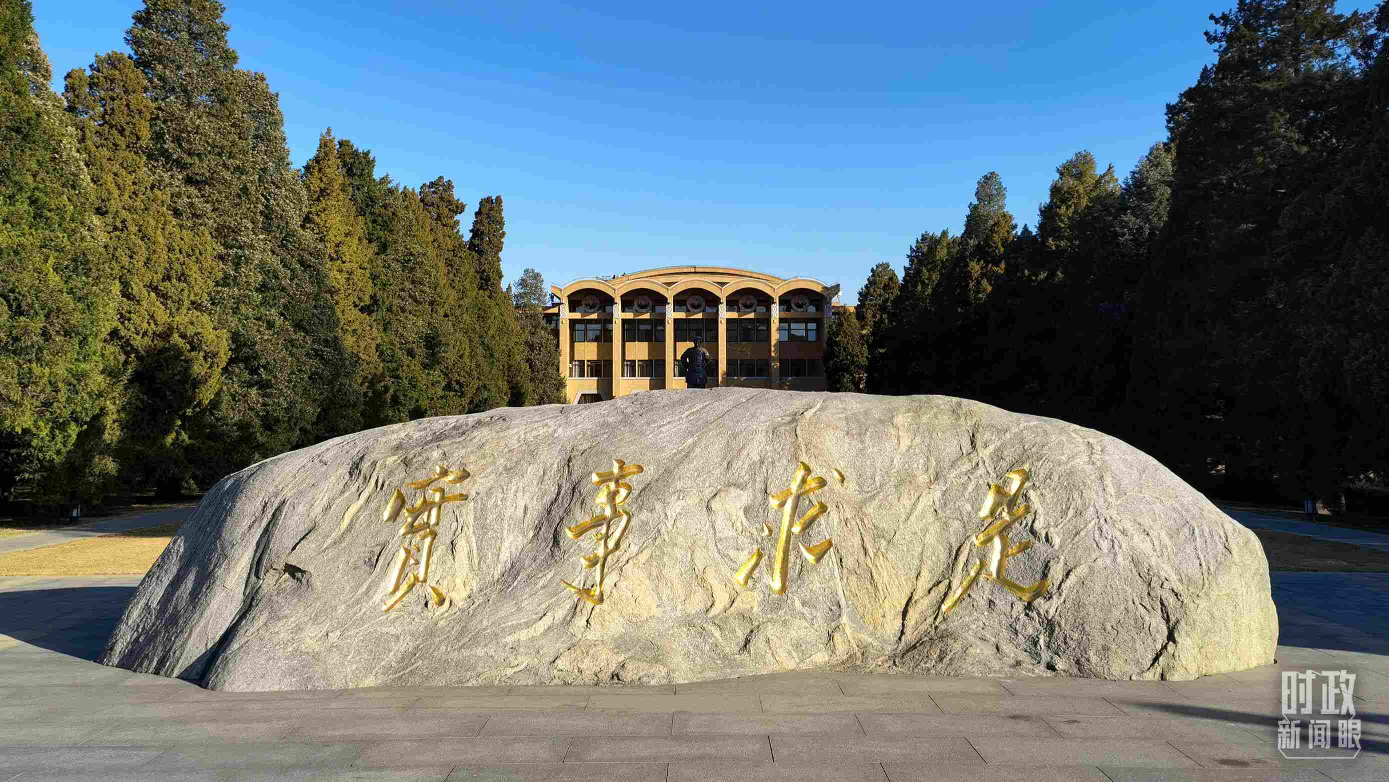 △中央黨校“實(shí)事求是”的校訓(xùn)，由曾任中央黨校校長的毛澤東同志題寫。（總臺央視記者石丞拍攝）