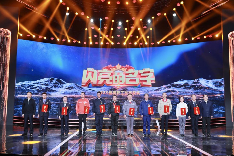 圖：中共中央宣傳部分管日常工作的副部長，文化和旅游部部長  胡和平（右一）中華全國總工會黨組書記、副主席、書記處第一書記 徐留平（左一）為2023“最美職工”代表頒發(fā)證書