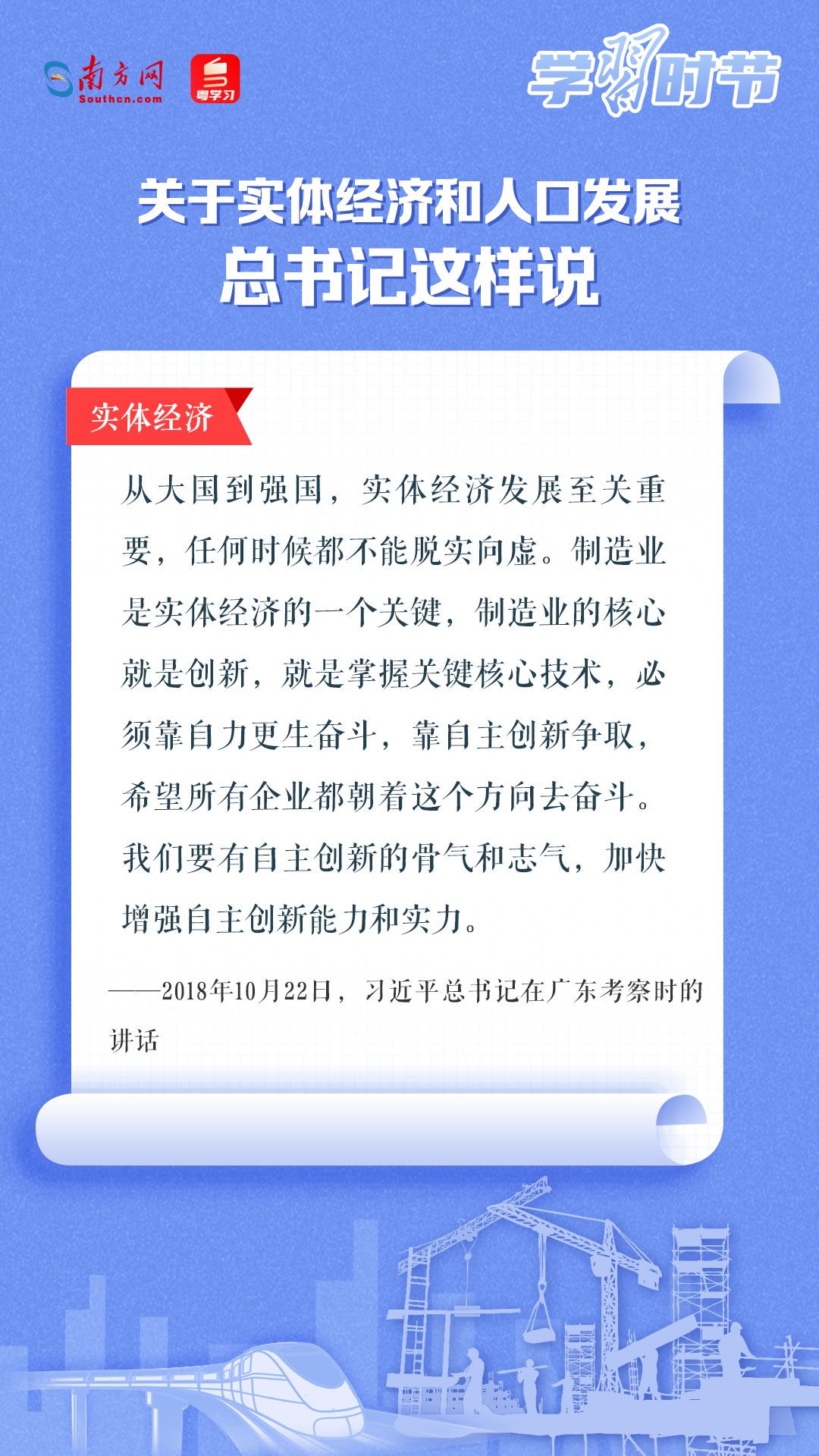 學(xué)習(xí)時節(jié)丨關(guān)于實體經(jīng)濟(jì)和人口發(fā)展，總書記這樣說