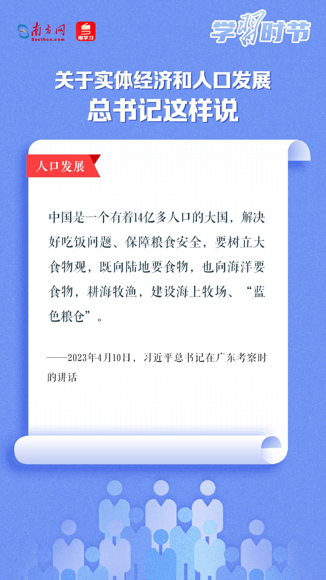 學(xué)習(xí)時節(jié)丨關(guān)于實體經(jīng)濟(jì)和人口發(fā)展，總書記這樣說