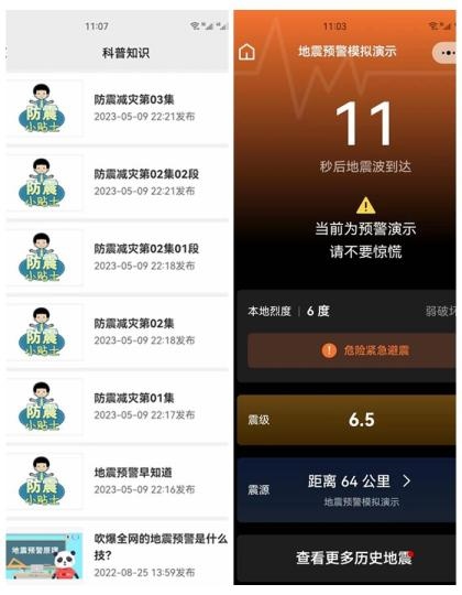 四川省地震局官方地震預(yù)警平臺(tái)上線。(拼圖) 劉忠俊 攝