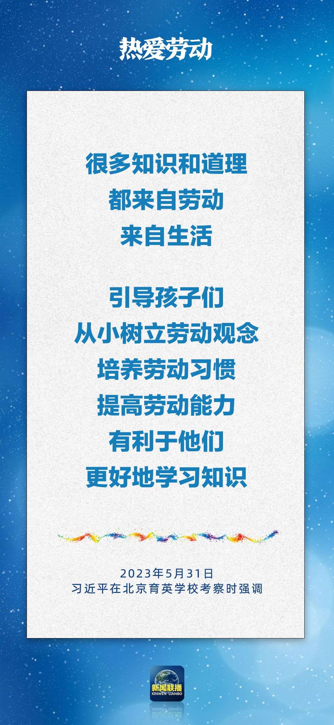 總書記對孩子們的勉勵(lì)，暖心！