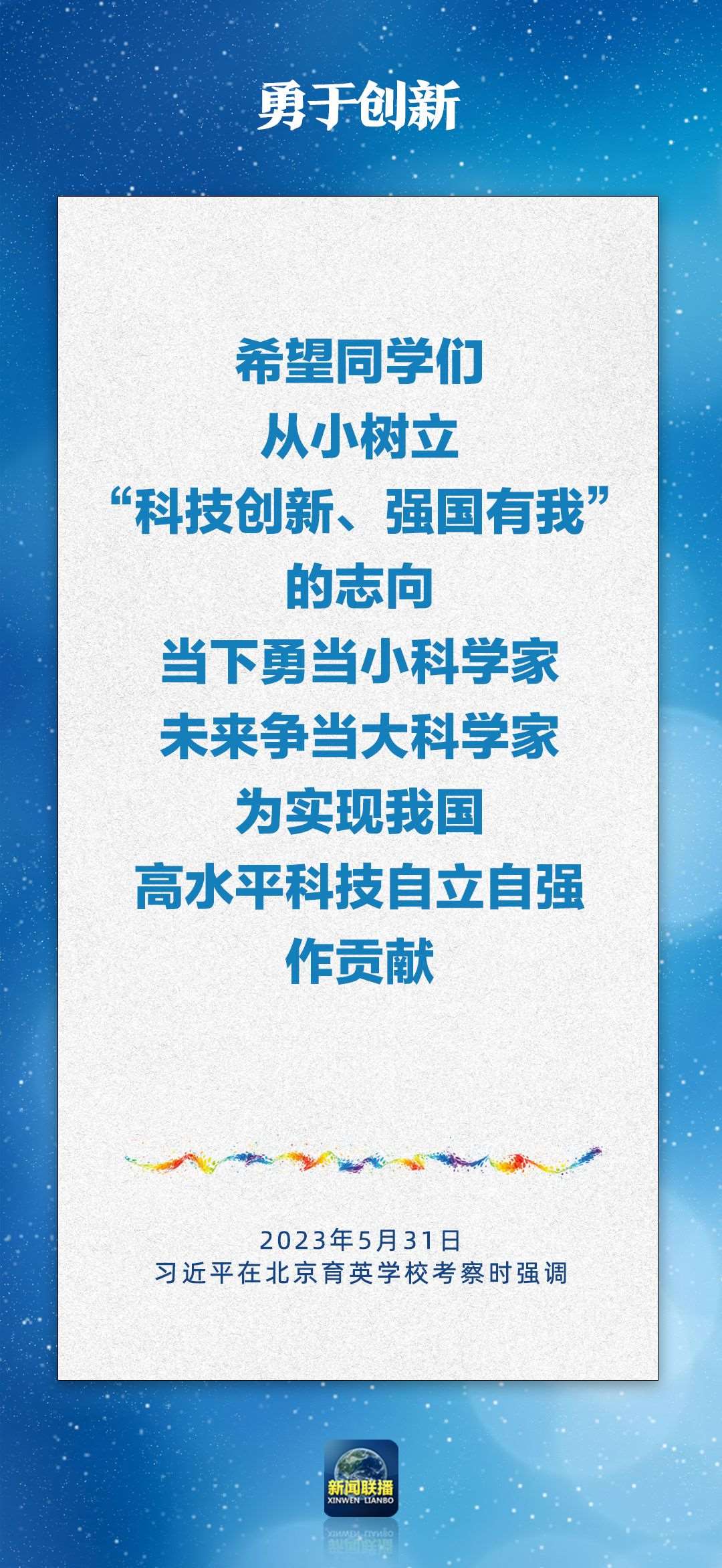 總書記對孩子們的勉勵(lì)，暖心！