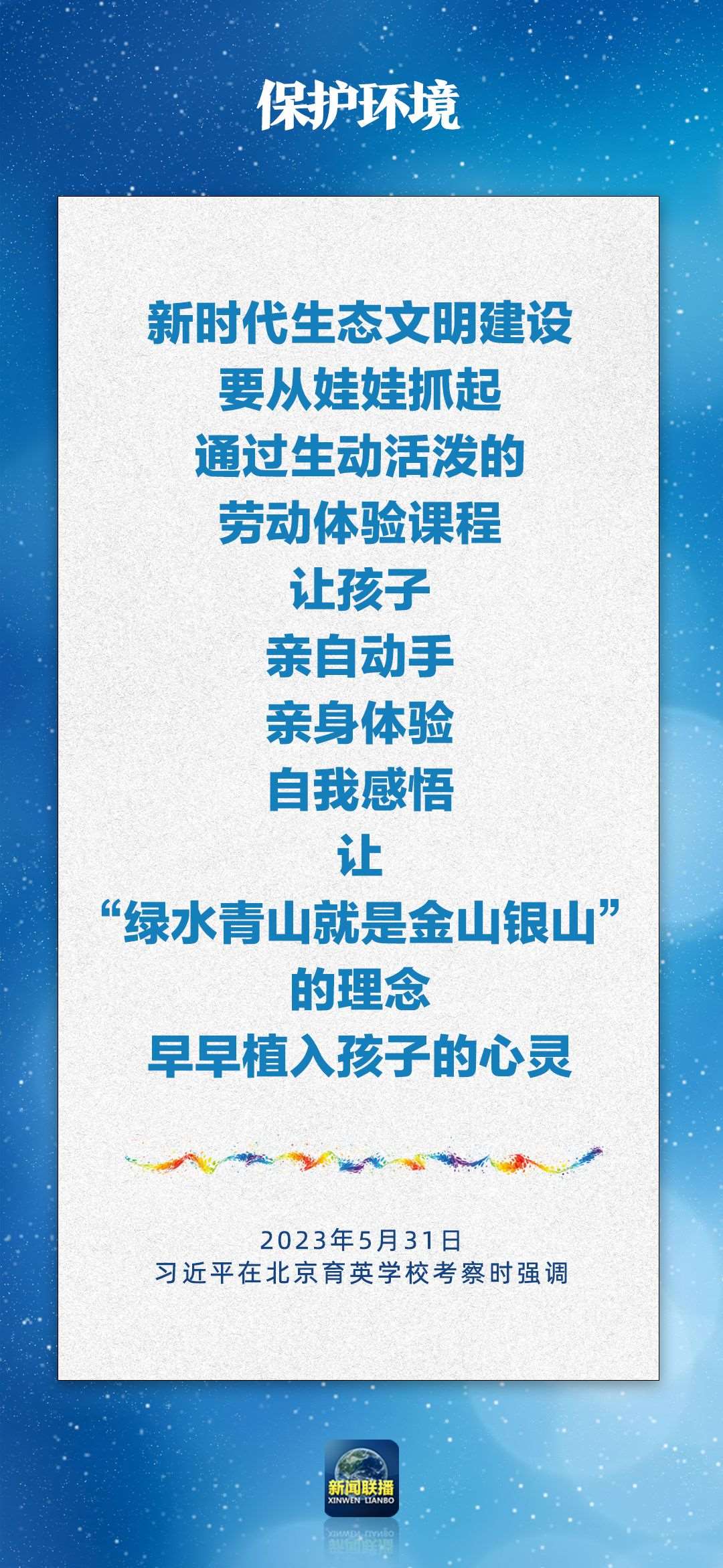 總書記對孩子們的勉勵(lì)，暖心！