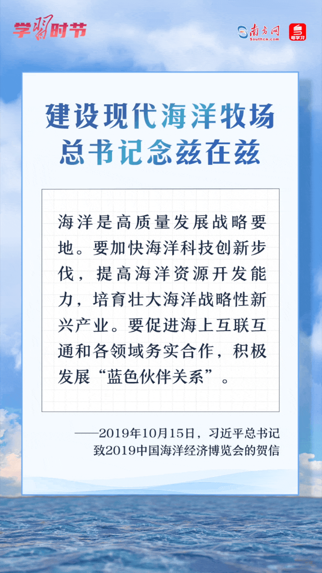 學(xué)習(xí)時節(jié)丨建設(shè)現(xiàn)代海洋牧場，總書記念茲在茲