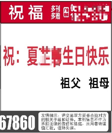 湖北一對(duì)祖父母每年登報(bào)祝孫女生日快樂(lè)