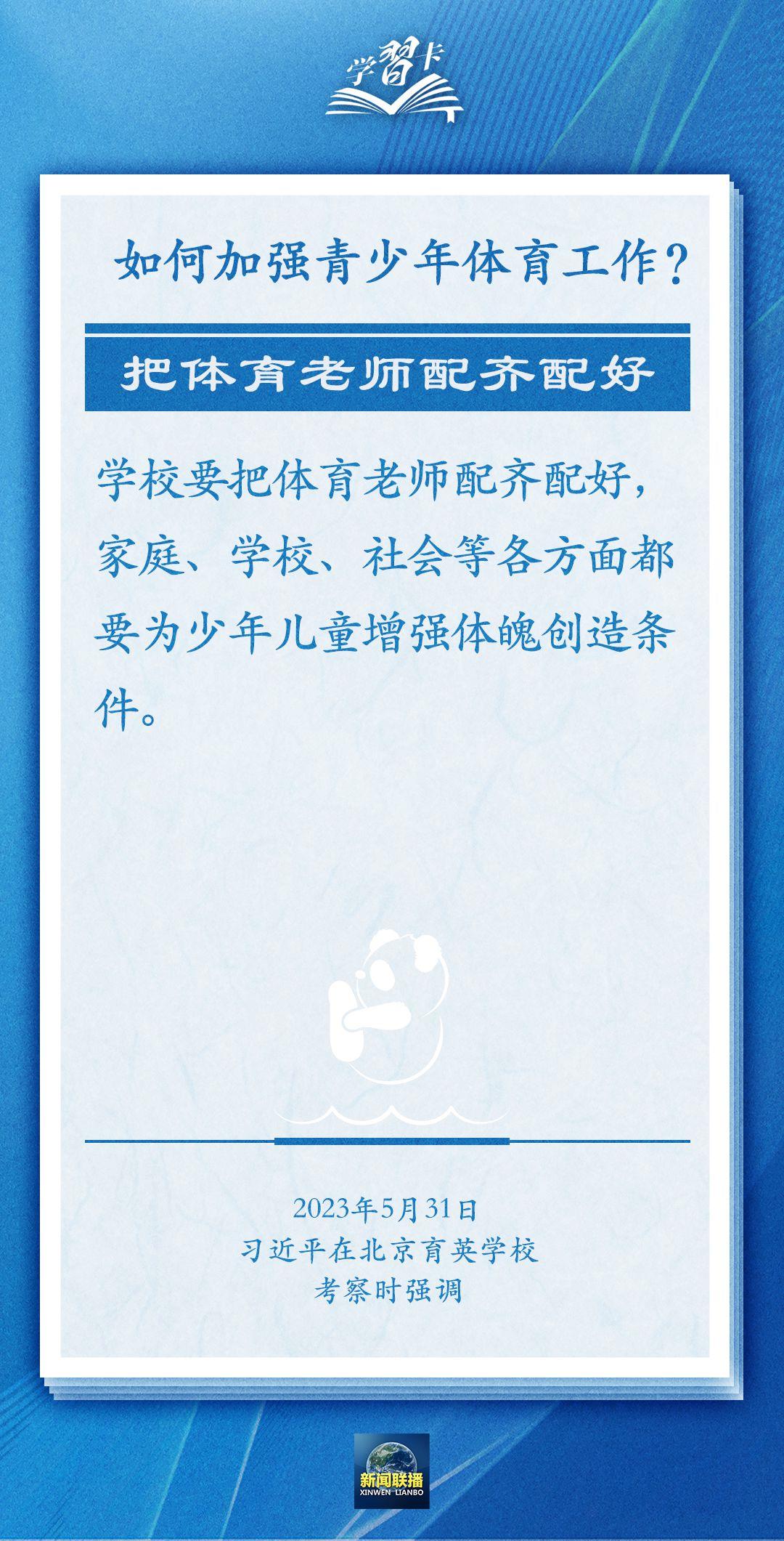 學(xué)習(xí)卡丨把學(xué)習(xí)搞得好好的，把身體搞得棒棒的