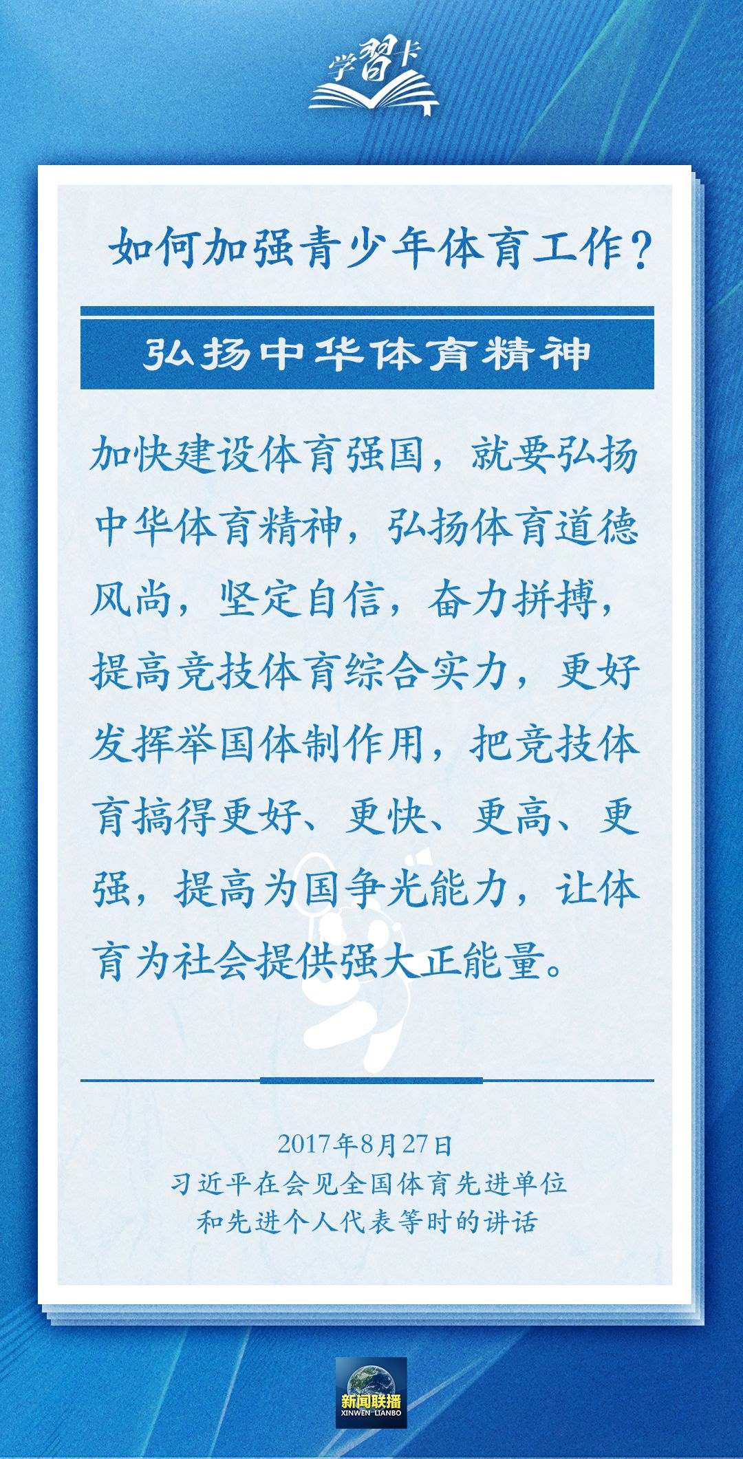 學(xué)習(xí)卡丨把學(xué)習(xí)搞得好好的，把身體搞得棒棒的