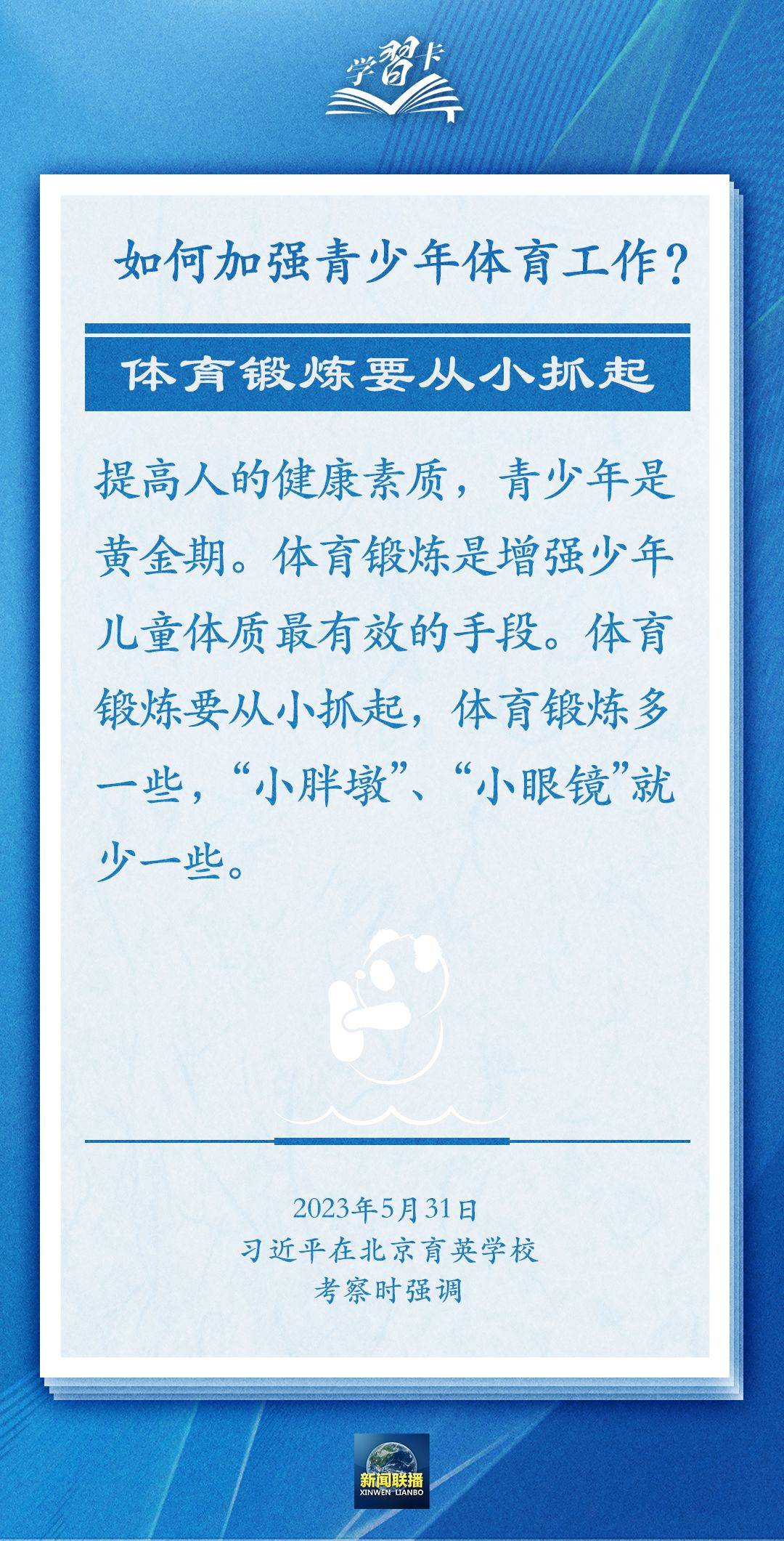 學(xué)習(xí)卡丨把學(xué)習(xí)搞得好好的，把身體搞得棒棒的