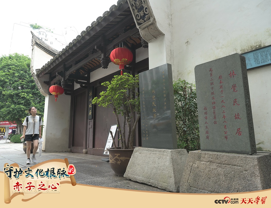 2023年6月14日，游客從位于福州三坊七巷的林覺民故居前走過。