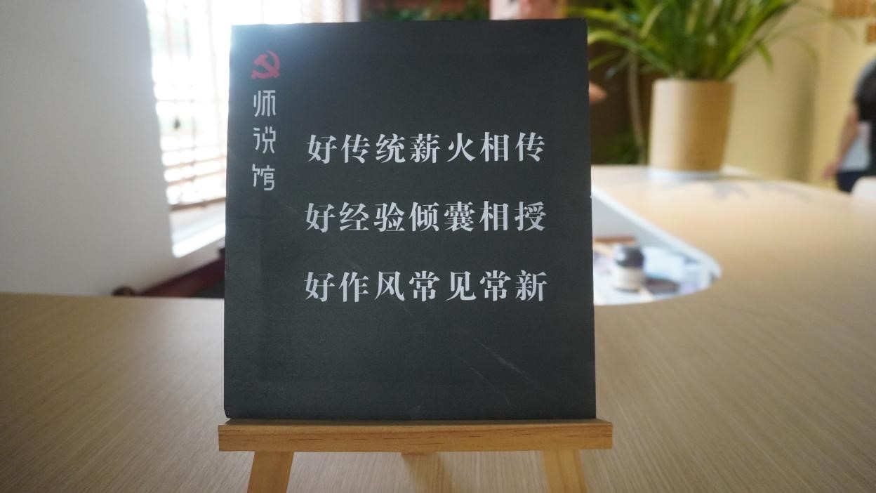 安吉縣上墅鄉(xiāng)劉家塘村“師說館”里的“導(dǎo)師幫帶制”立牌。人民網(wǎng) 肖聰聰攝