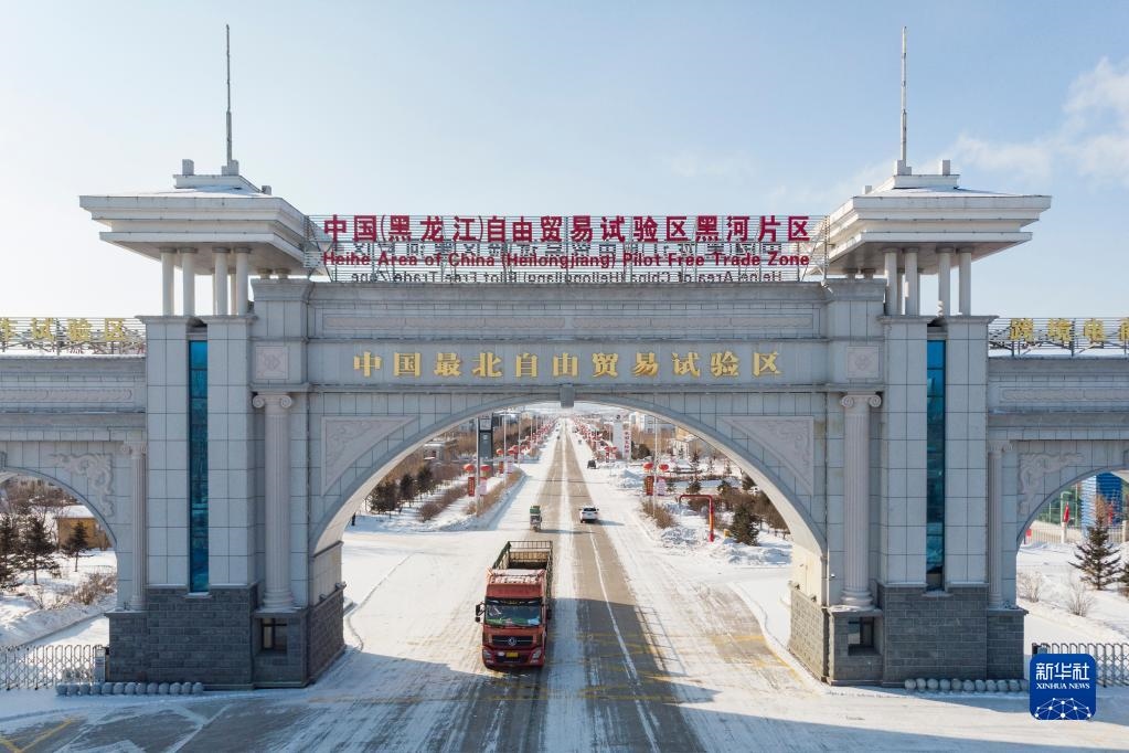 2月11日，車輛駛出中國（黑龍江）自由貿(mào)易試驗區(qū)黑河片區(qū)大門（無人機照片）。新華社記者 謝劍飛 攝