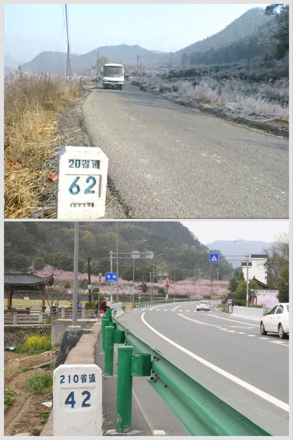 這是一張拼版照片，上圖為：改造前的金華市浦江縣20省道（2003年新聞截圖）；下圖為：改造后的210省道（2023年3月28日攝，新華社記者翁忻旸攝）。新華社發(fā)