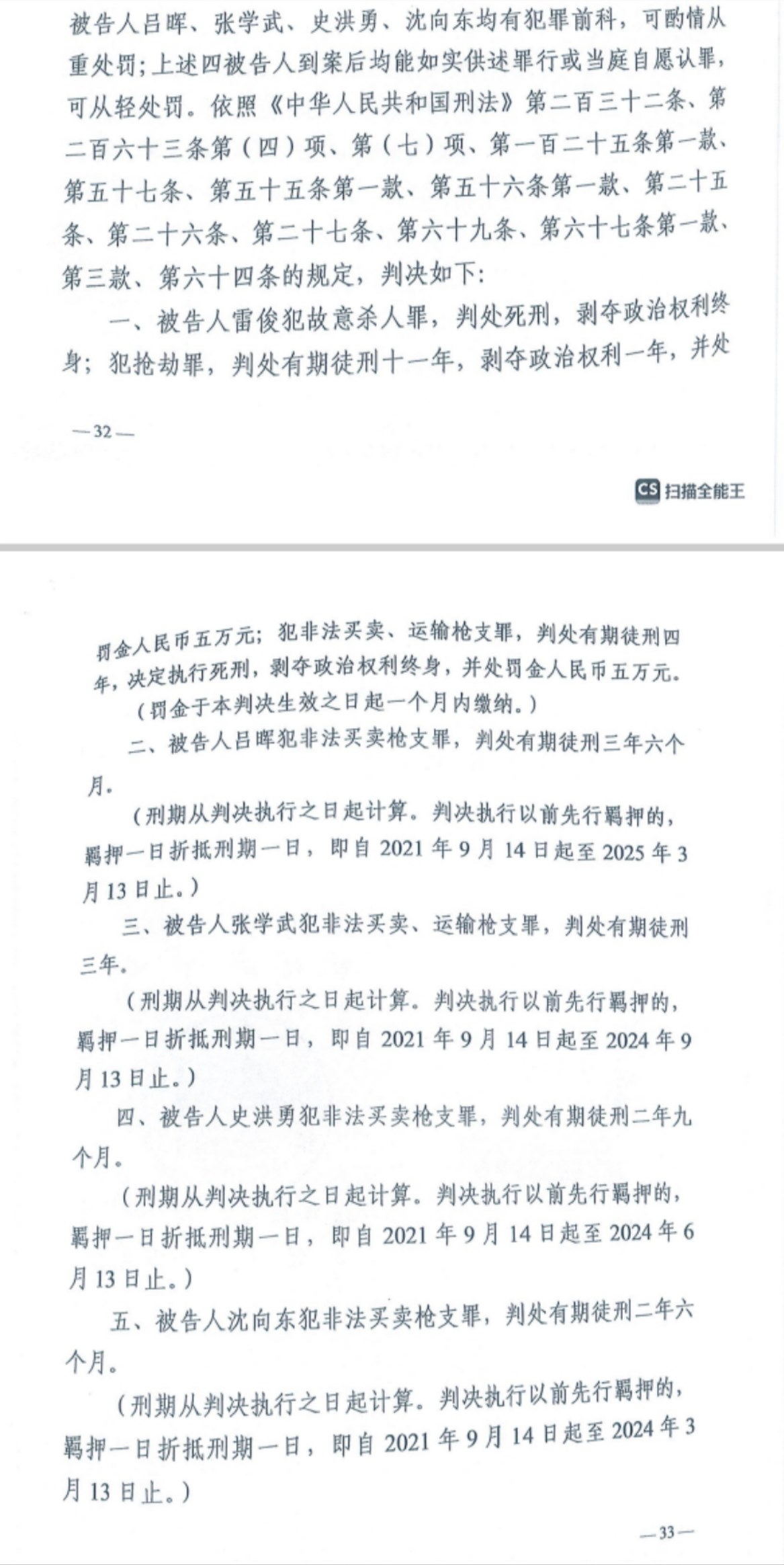 經(jīng)武漢市中院一審，雷俊因槍殺律師后劫車逃跑，犯故意殺人罪、搶劫罪、非法買賣、運輸槍支罪，數(shù)罪并罰被判處死刑。澎湃新聞記者 謝寅宗 圖