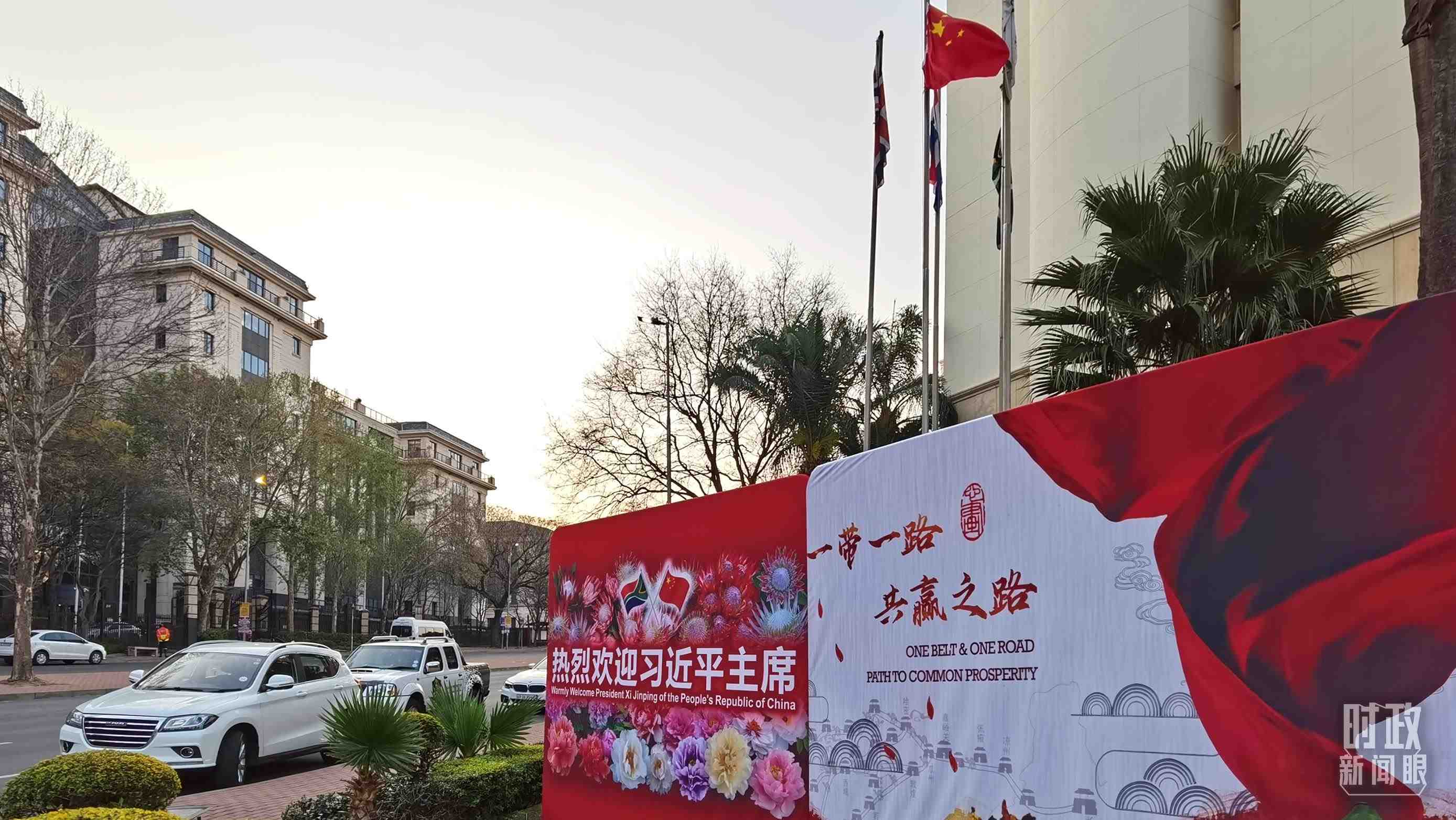 △約翰內(nèi)斯堡，歡迎習(xí)近平到訪的氛圍熱烈。（總臺(tái)央視記者郭鴻拍攝）