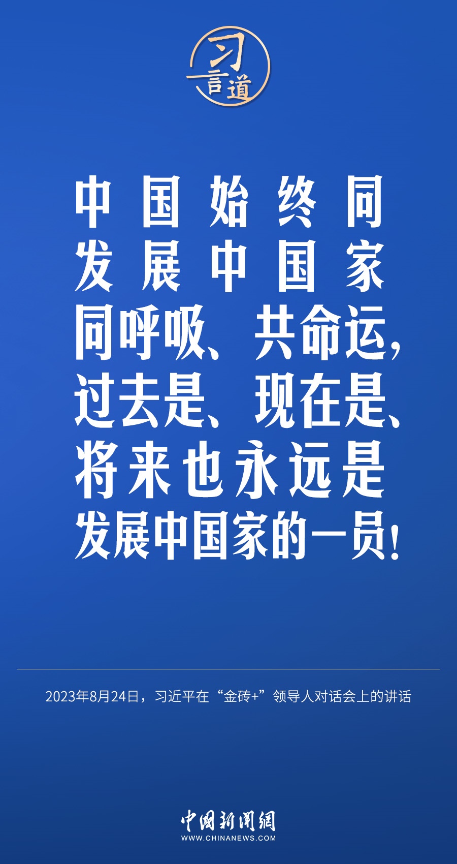 習(xí)言道｜國際社會要以天下之利為利、以人民之心為心