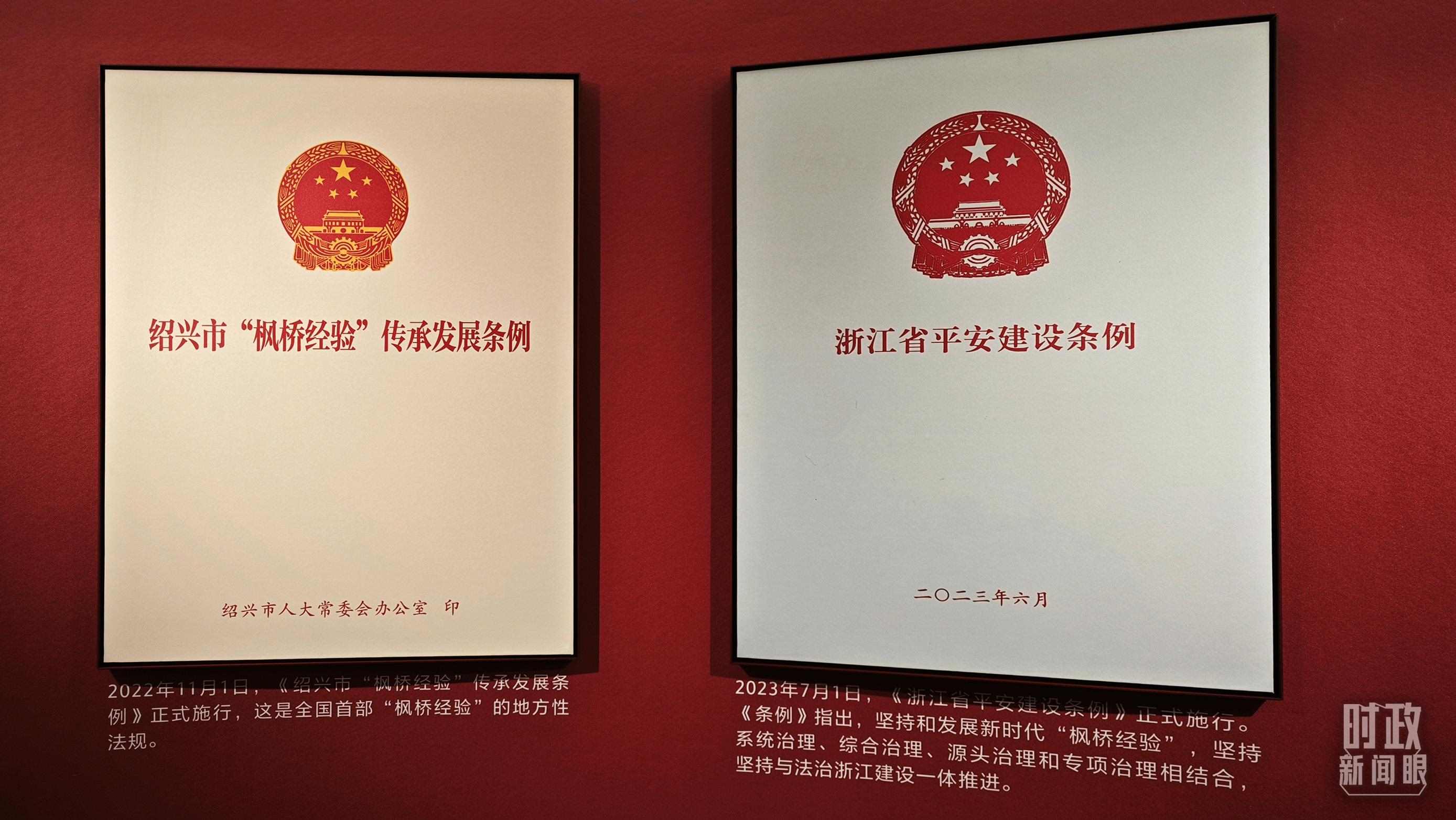 △楓橋經驗陳列館展示的當?shù)叵嚓P條例。（總臺央視記者郁振一拍攝）