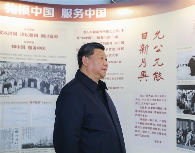 2019年1月17日，習(xí)近平總書記在南開大學(xué)參觀校史展覽。