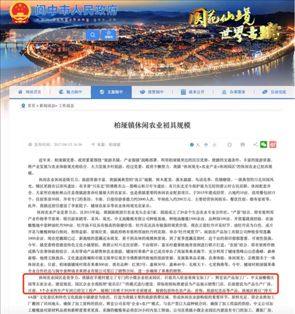 閬中市政府官網(wǎng)2017年發(fā)布有關(guān)園區(qū)的信息。 網(wǎng)頁截圖