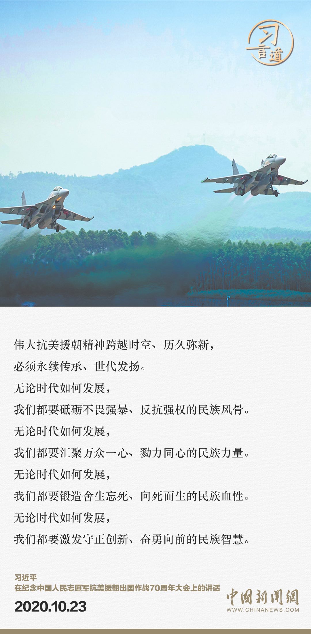 習言道｜正義的勝利、和平的勝利、人民的勝利