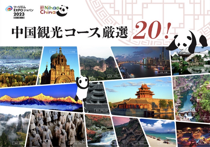中國駐大阪旅游辦事處官方網(wǎng)站公布的《中國旅游精品路線20選》頁面截圖。