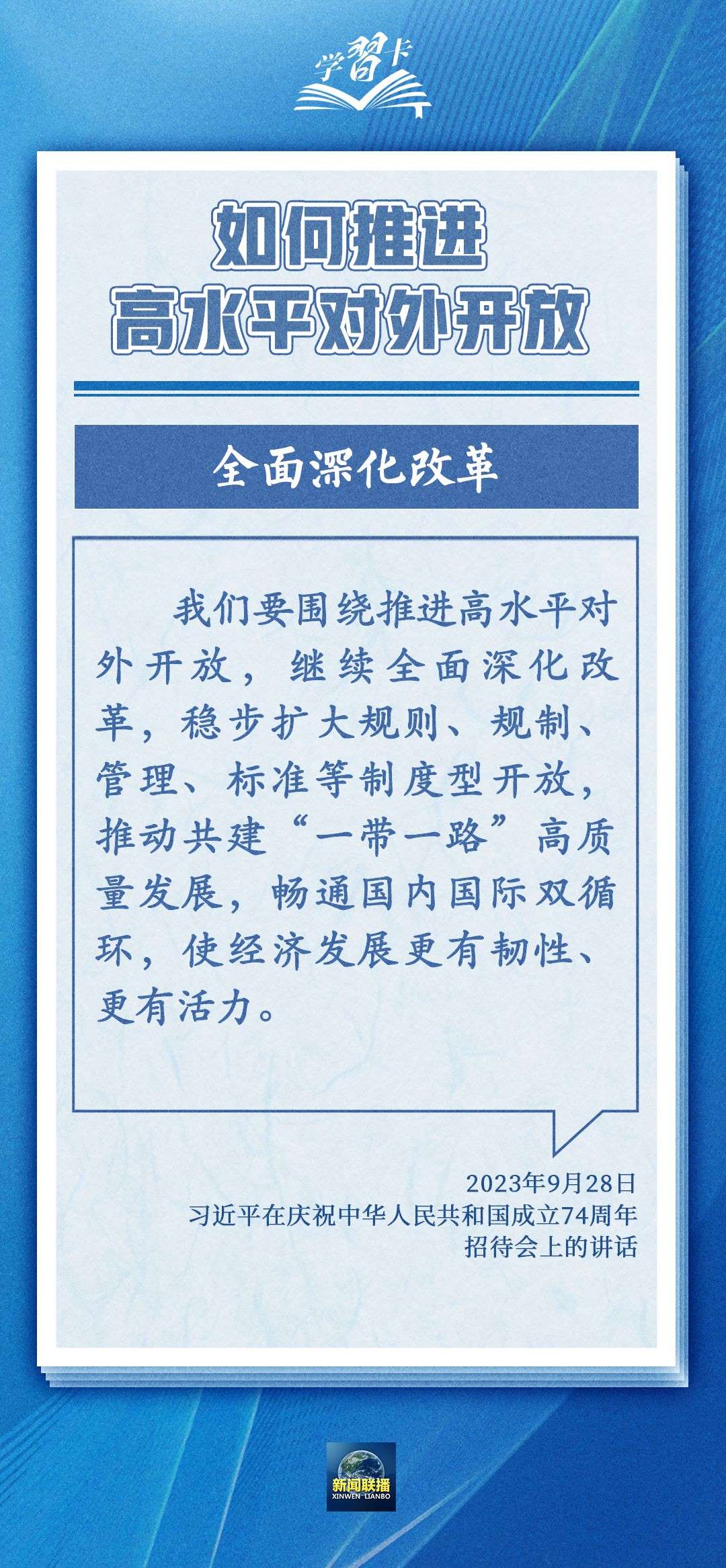 學(xué)習(xí)卡丨世界好，中國才會好；中國好，世界會更好