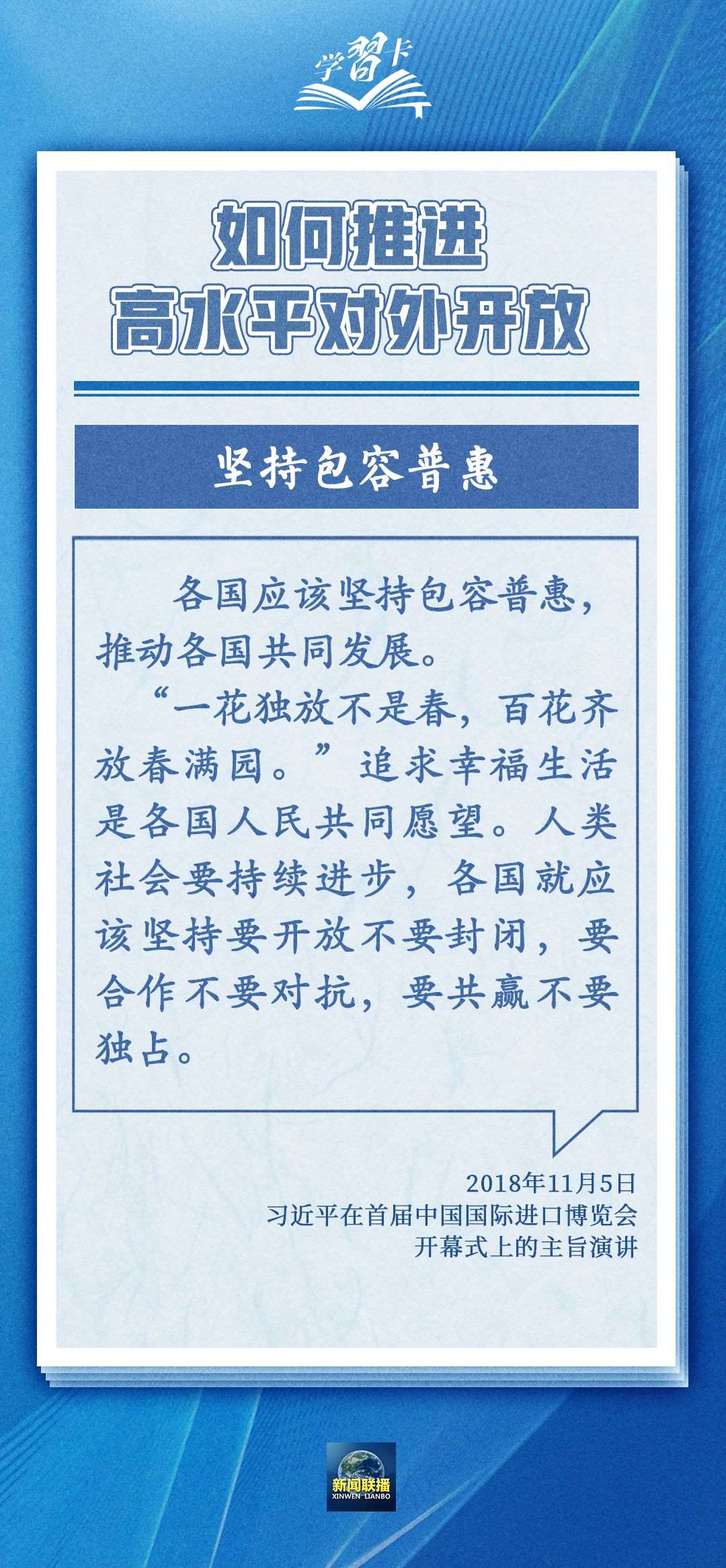 學(xué)習(xí)卡丨世界好，中國才會好；中國好，世界會更好