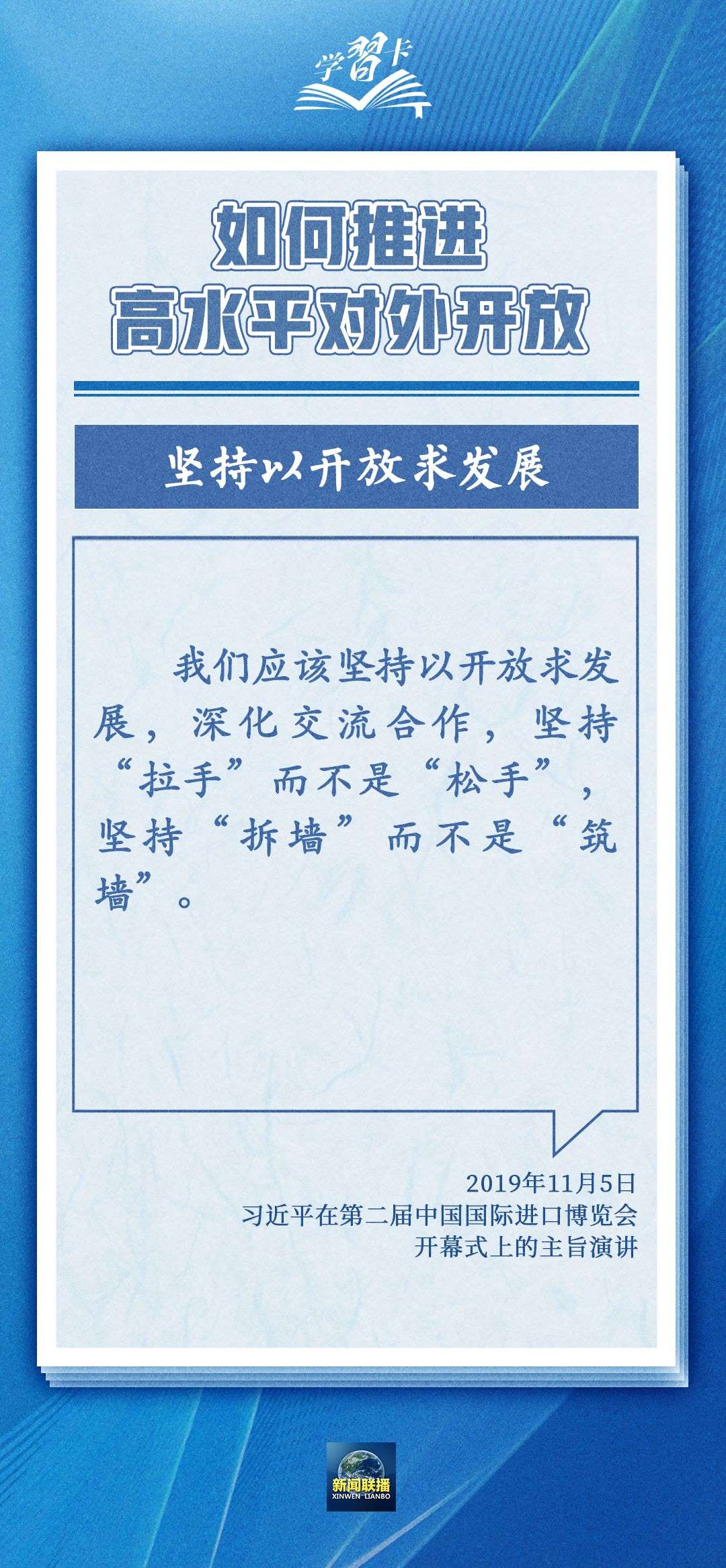 學(xué)習(xí)卡丨世界好，中國才會好；中國好，世界會更好