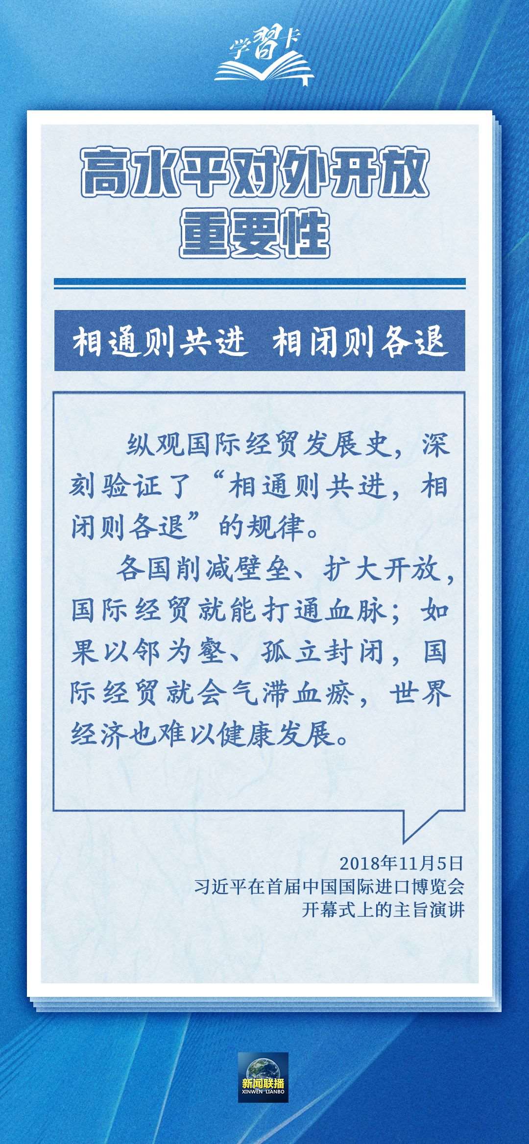 學(xué)習(xí)卡丨世界好，中國才會好；中國好，世界會更好