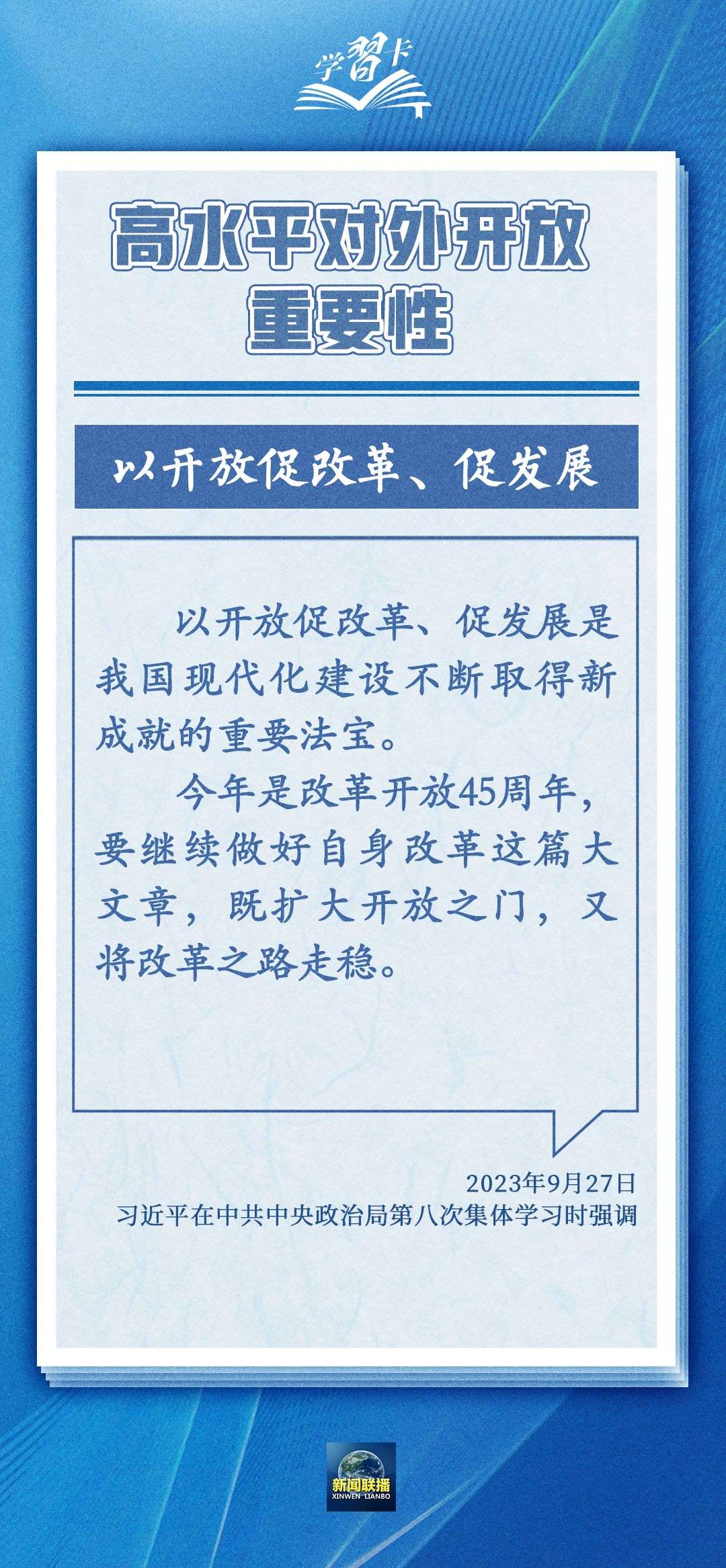 學(xué)習(xí)卡丨世界好，中國才會好；中國好，世界會更好