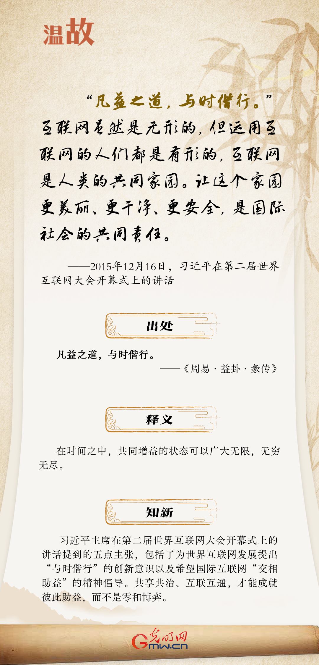 【烏鎮(zhèn)“網(wǎng)事”】“十年之約”，習(xí)近平這樣“典”論網(wǎng)絡(luò)空間命運(yùn)共同體