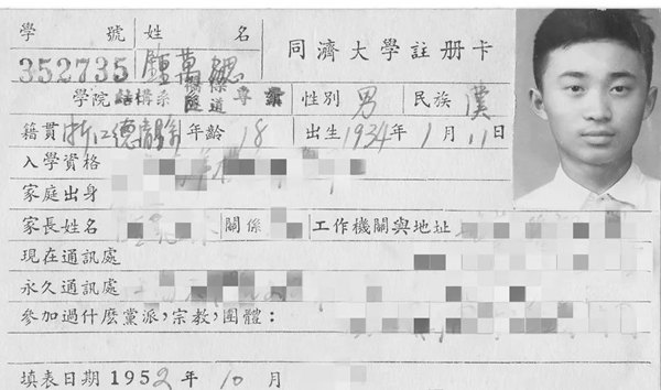 鐘萬勰在同濟(jì)大學(xué)就讀期間的注冊卡。同濟(jì)大學(xué)供圖