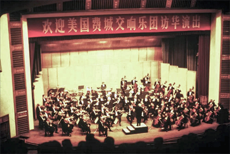 1973年，美國費城交響樂團訪華演出。