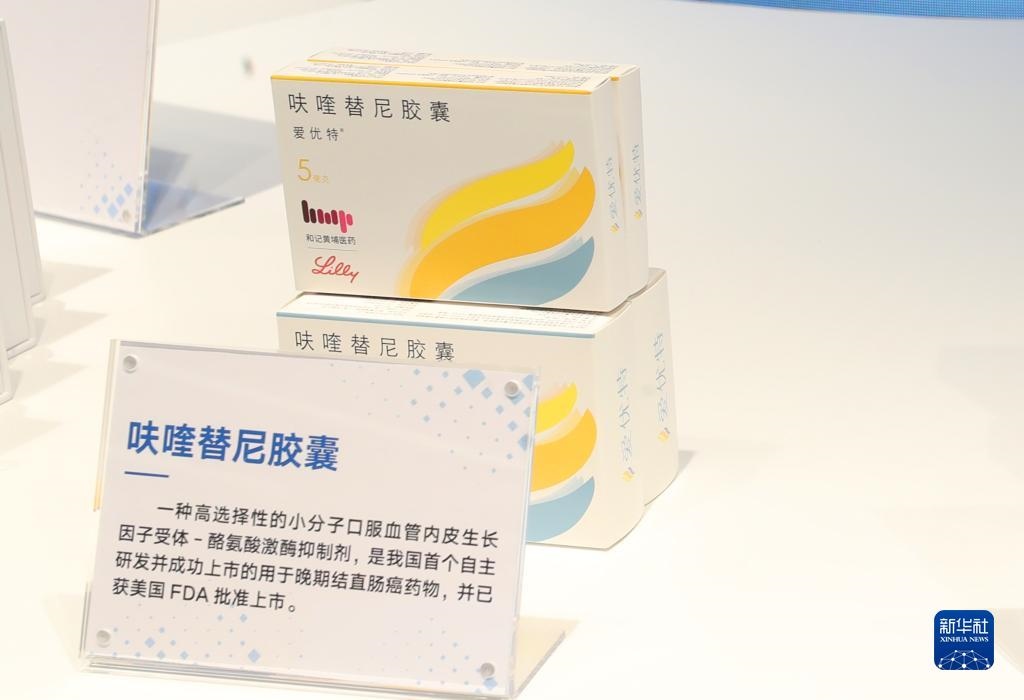 這是2023年11月29日在上?？萍紕?chuàng)新成果展上拍攝的呋喹替尼膠囊展品。新華社記者 方喆 攝