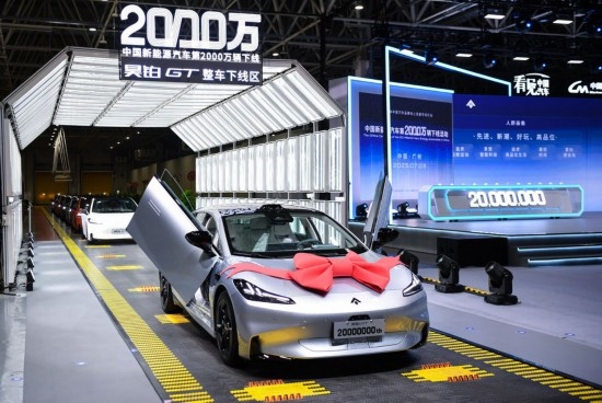 2023年7月3日，中國新能源汽車第2000萬輛下線活動在廣州廣汽埃安第一智造中心舉行，這是作為中國第2000萬輛下線的新能源汽車的昊鉑GT。新華社記者 鄧華 攝