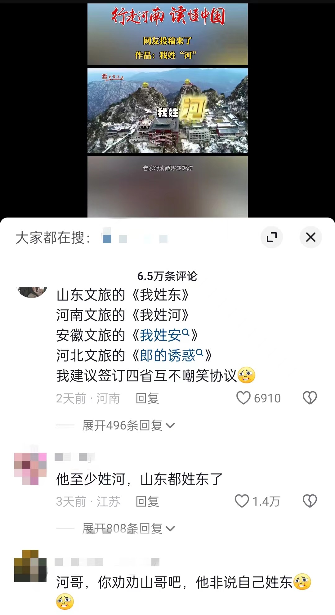 “河南文旅”官方短視頻賬號(hào)仿照哈爾濱《我姓哈》創(chuàng)作的魔性喊麥宣傳曲《我姓河》。 截圖自抖音。