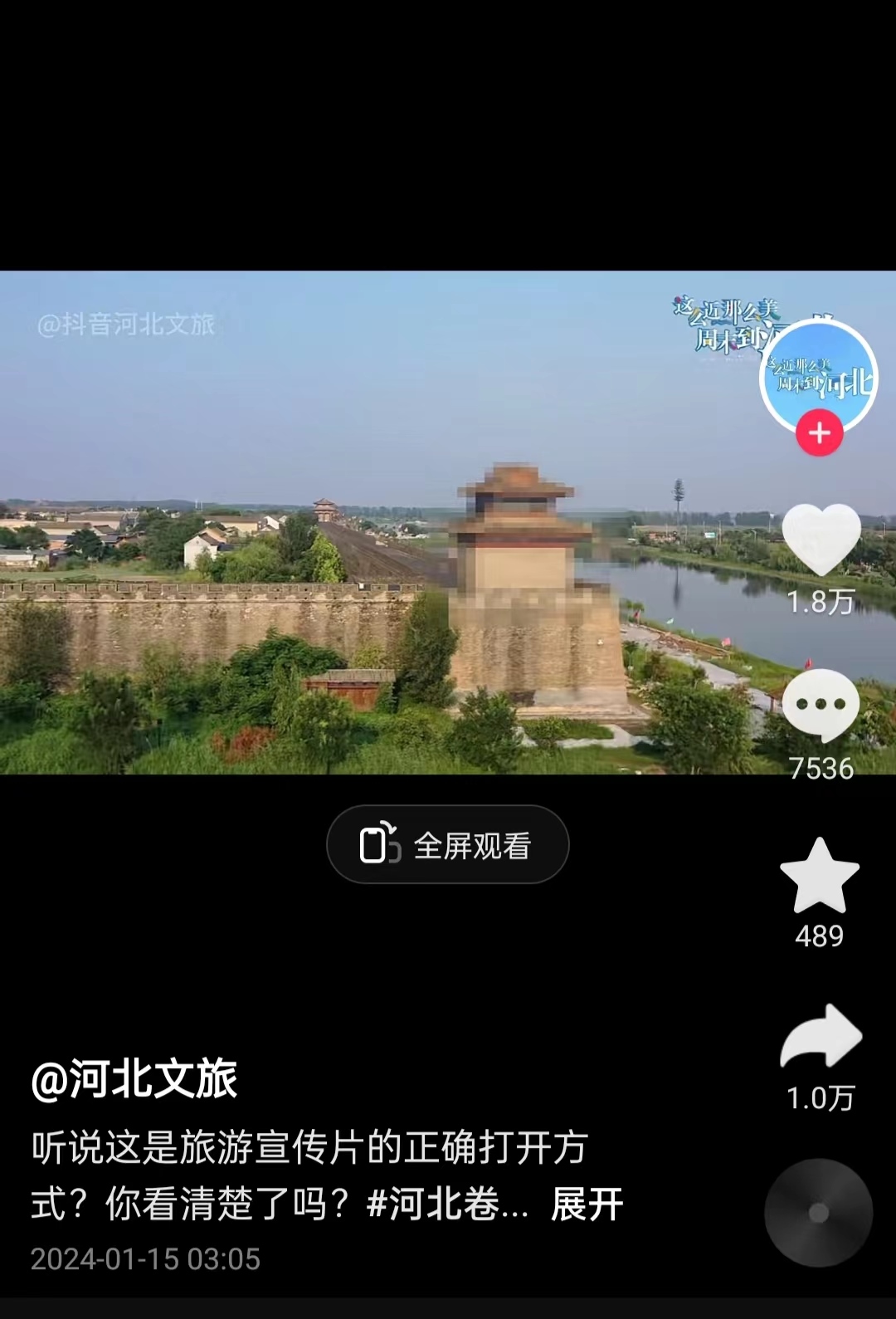 河北文旅根據(jù)網(wǎng)友建議發(fā)布的“打碼版”旅游宣傳片。 截圖自“河北文旅”官方短視頻賬號(hào)。