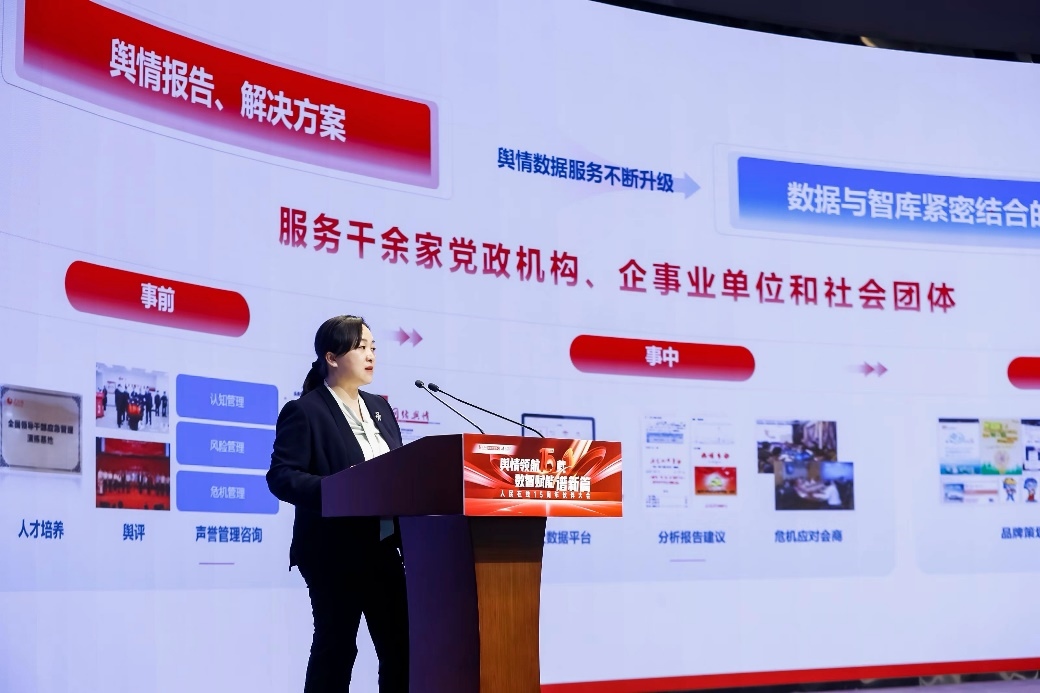 人民網(wǎng)輿情數(shù)據(jù)中心主任、人民在線總經(jīng)理趙秀梅發(fā)言