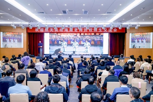 航天員桂海潮老師回校師生交流會(huì)現(xiàn)場(chǎng)。北京航空航天大學(xué)供圖