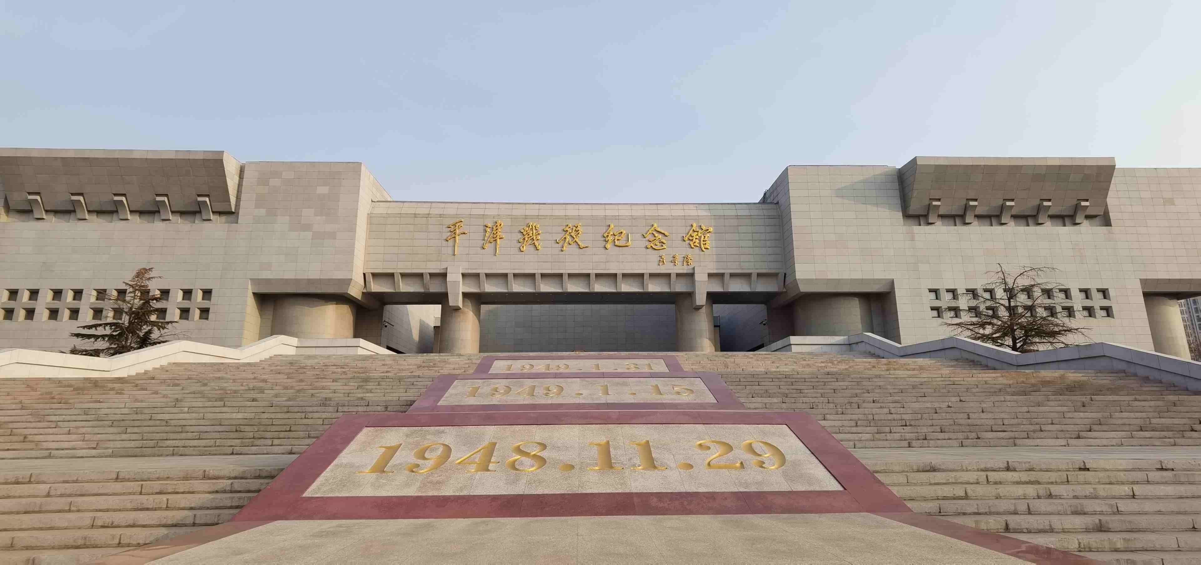  △平津戰(zhàn)役紀(jì)念館。（總臺央視記者郭鴻拍攝）