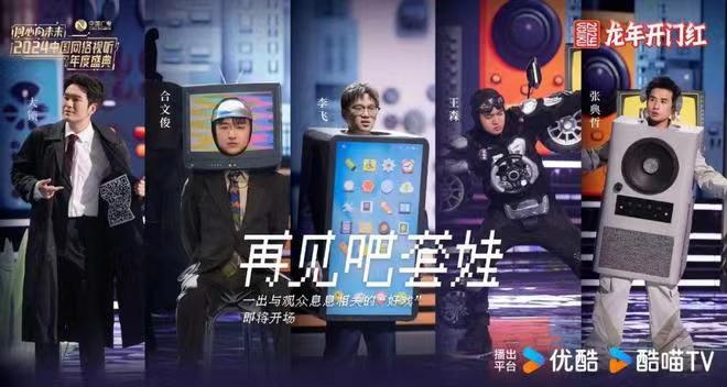 情景喜劇《再見吧，套娃》