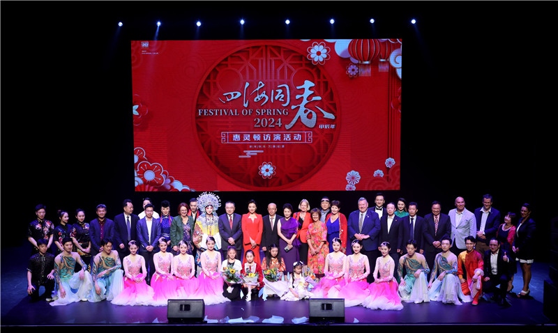 2024年“四海同春”慰僑訪演團(tuán)亞太團(tuán)新西蘭惠靈頓演出現(xiàn)場。圖片由陸欣讌、孟韜、葉勇提供
