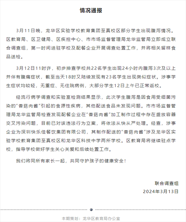 龍華教育官方公號(hào)截圖。