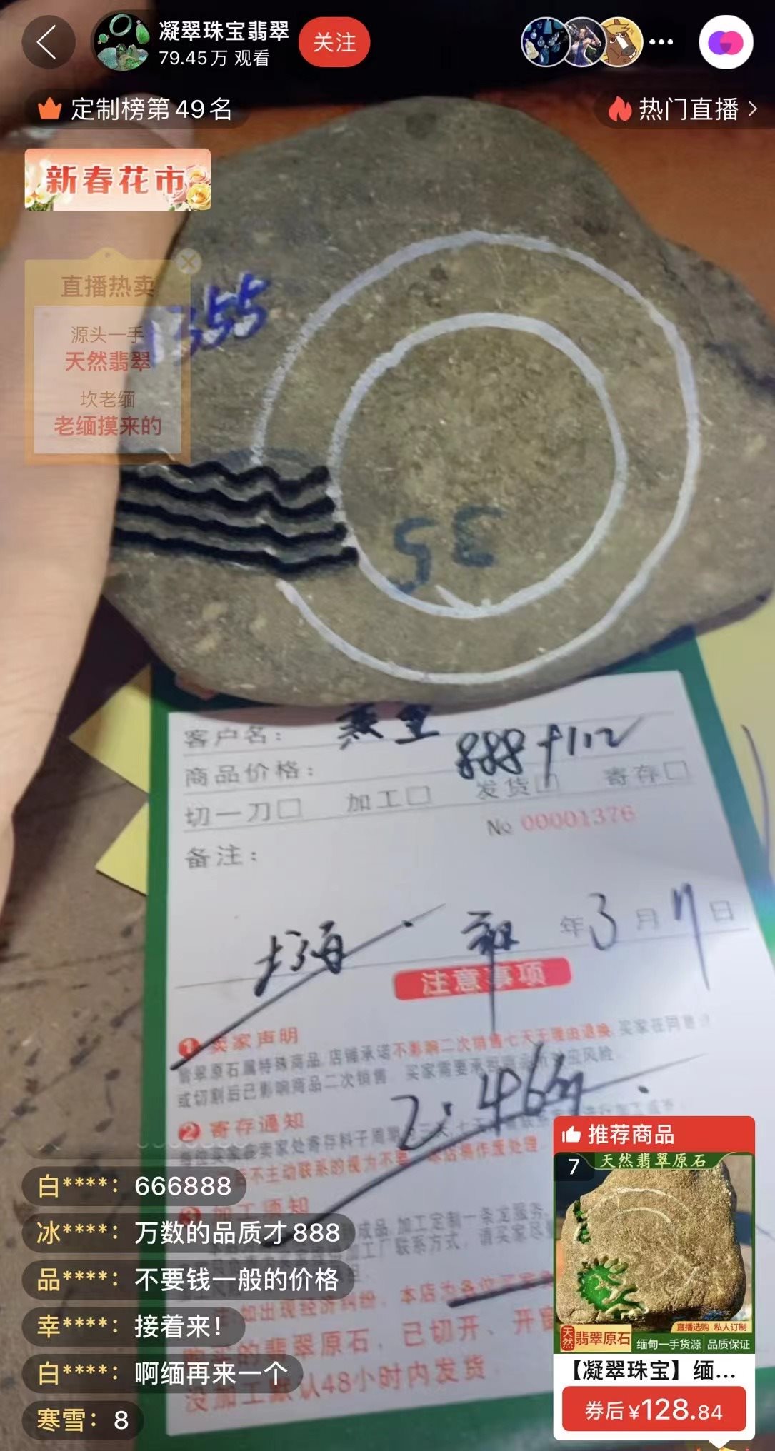 記者“猜中”數(shù)字，獲得低價(jià)專拍權(quán)限，“老粉”在直播間里附和主播，示意記者“賺了”