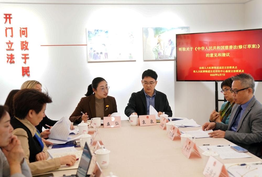 △2023年2月7日，上海虹橋街道古北市民中心召開征詢會，聽取相關(guān)人士對《中華人民共和國慈善法（修訂草案）》的意見和建議。