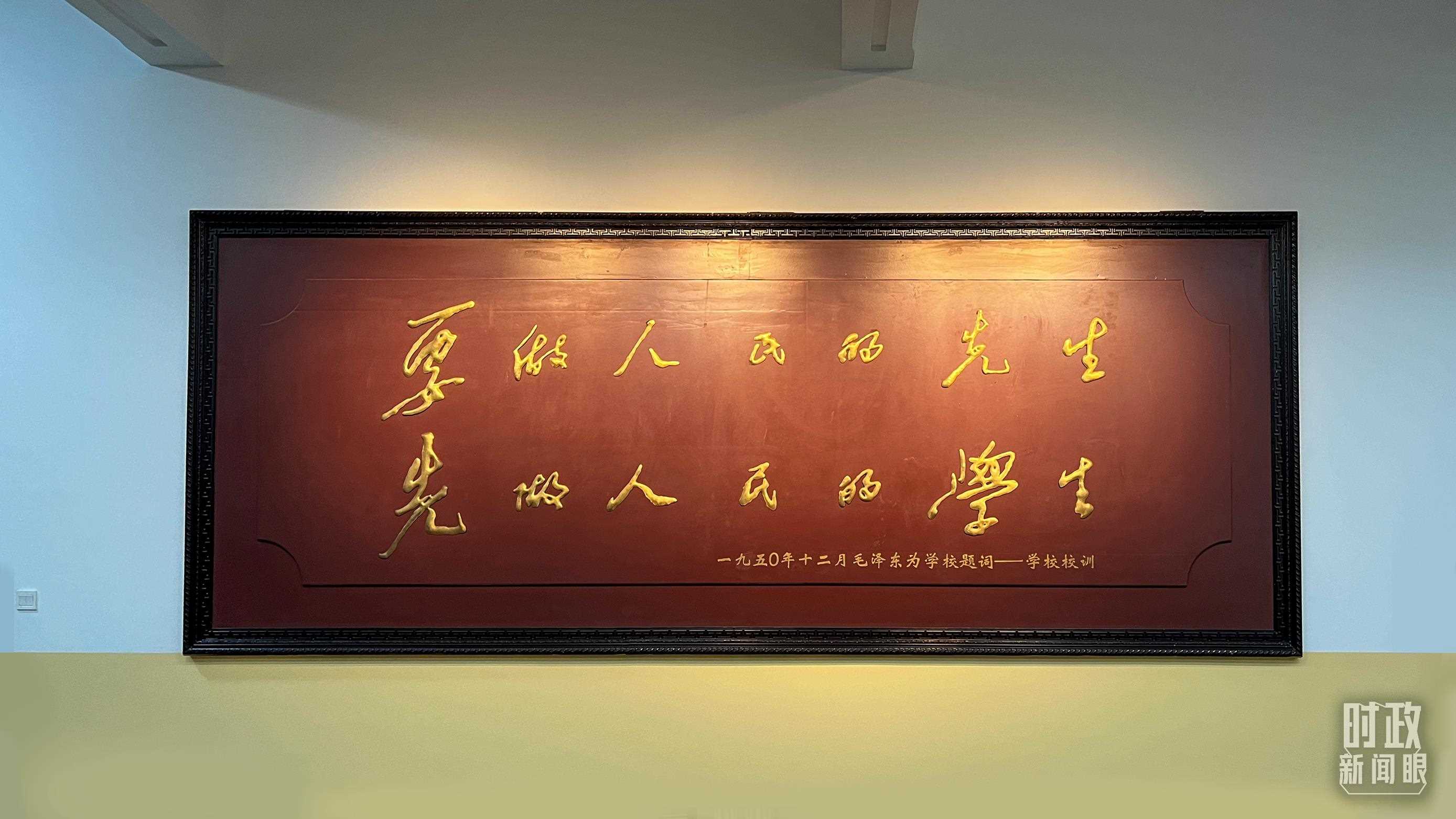 △毛澤東同志1950年為母校的題詞。（總臺央視記者覃思拍攝）