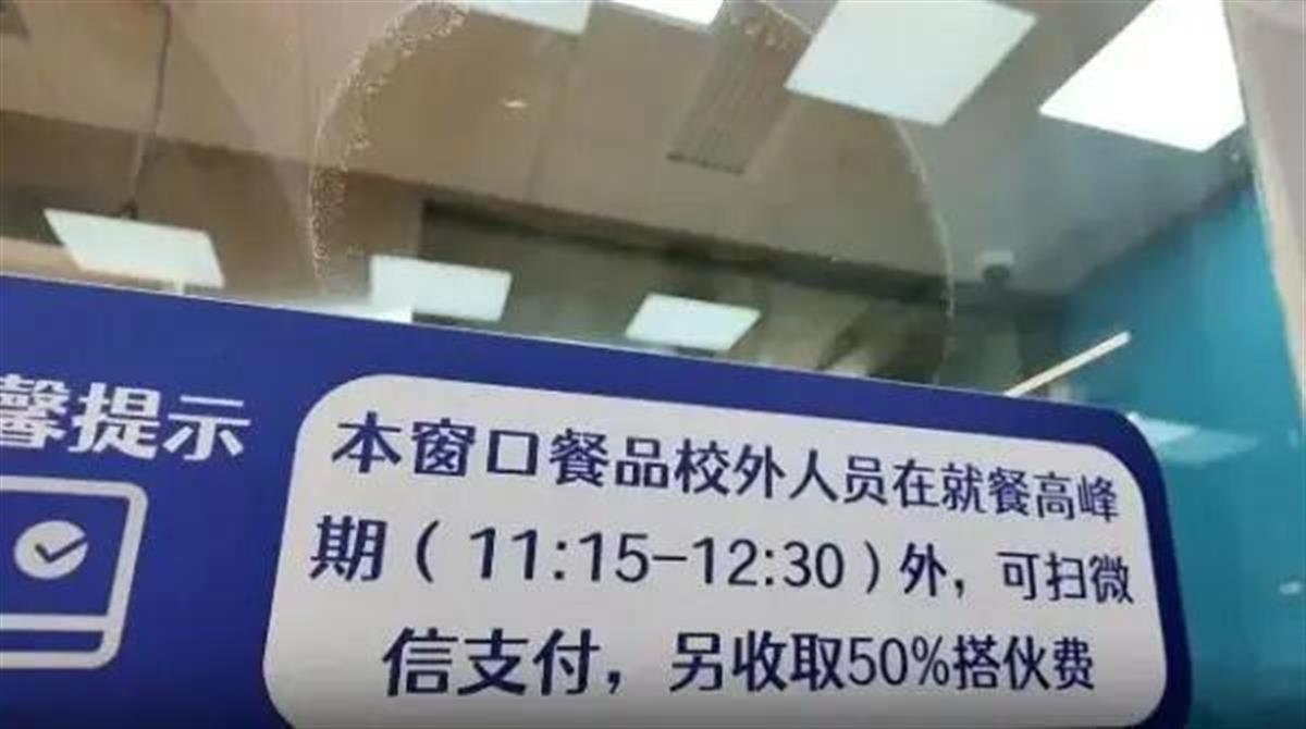 Ａ復旦大學食堂因外來“干飯人”太多１.jpg