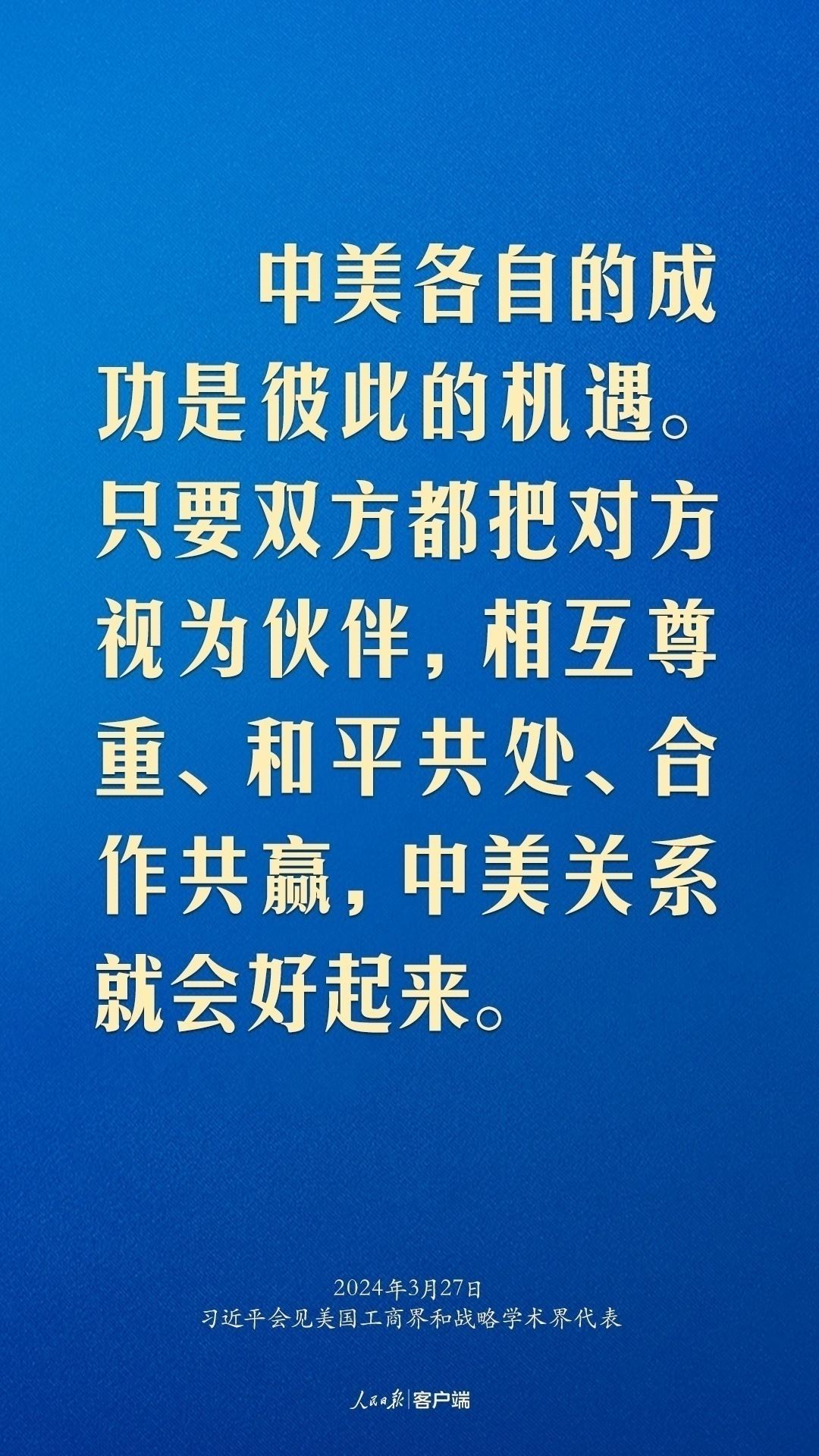習(xí)近平：中美關(guān)系回不到過(guò)去，但能夠有一個(gè)更好的未來(lái)