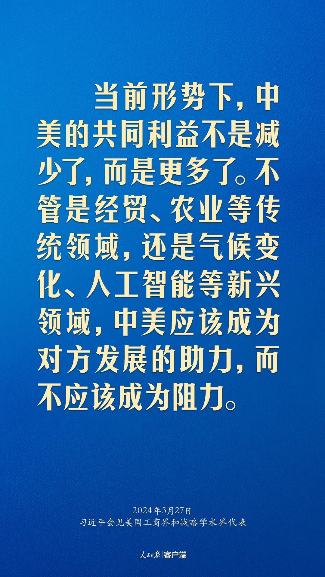 習(xí)近平：中美關(guān)系回不到過(guò)去，但能夠有一個(gè)更好的未來(lái)